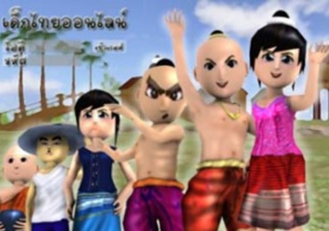 เกมส์เด็กไทยออนไลน์
