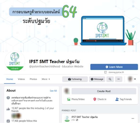 Facebook Page IPST SMT Teacher ปฐมวัย