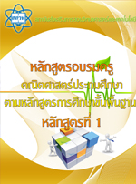 หลักสูตรอบรมครูคณิตศาสตร์ประถมศึกษา