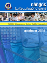 มหิดลวิทยานุสรณ์