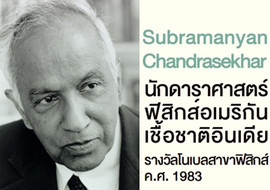 Subrahmanyan Chandrasekhar ... รูปภาพ 1
