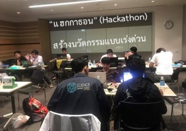 “แฮกกาธอน” (Hackathon) สร้างนวัตกรรมแบบเร่งด่วน