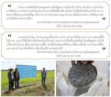 โครงการพระราชดำริ แกล้งดิน: พระอัจฉริยภาพด้านดิน ที่่คนไทยควรรู้