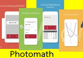 Photomath แอปที่คนรักคณิตศาสตร์ต้องมี