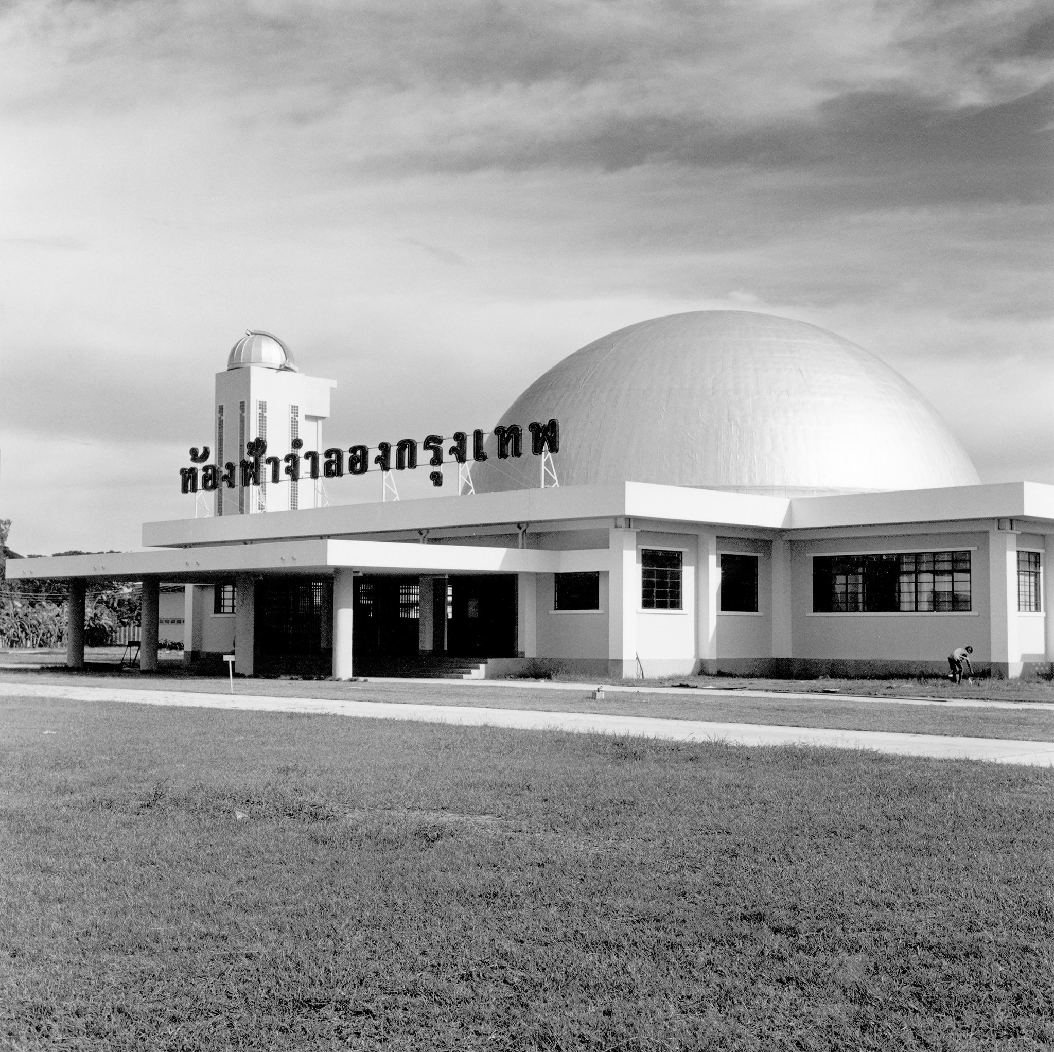 ภาพท้องฟ้าจำลองกรุงเทพ (Bangkok Planetarium) ในอดีต