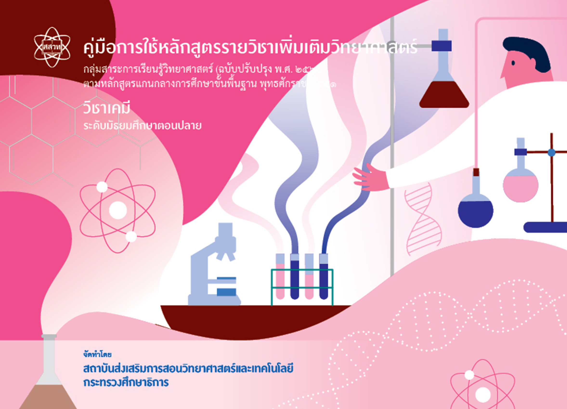 CuriculumManual T2 Chem Page 001