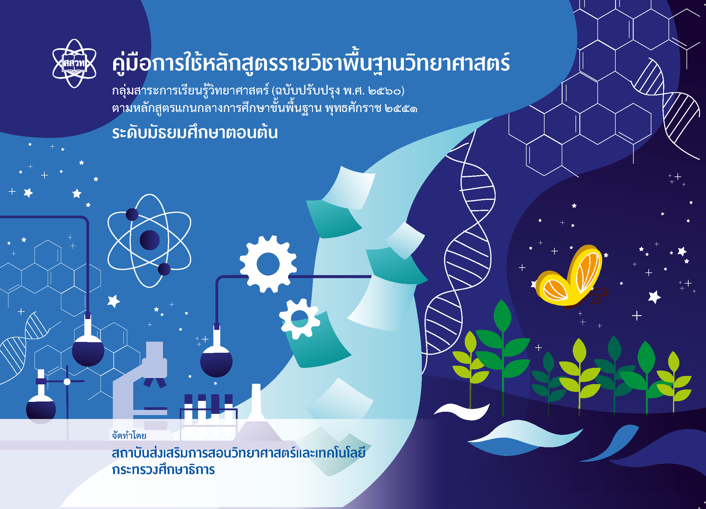 cover Science JrHigh Page 001