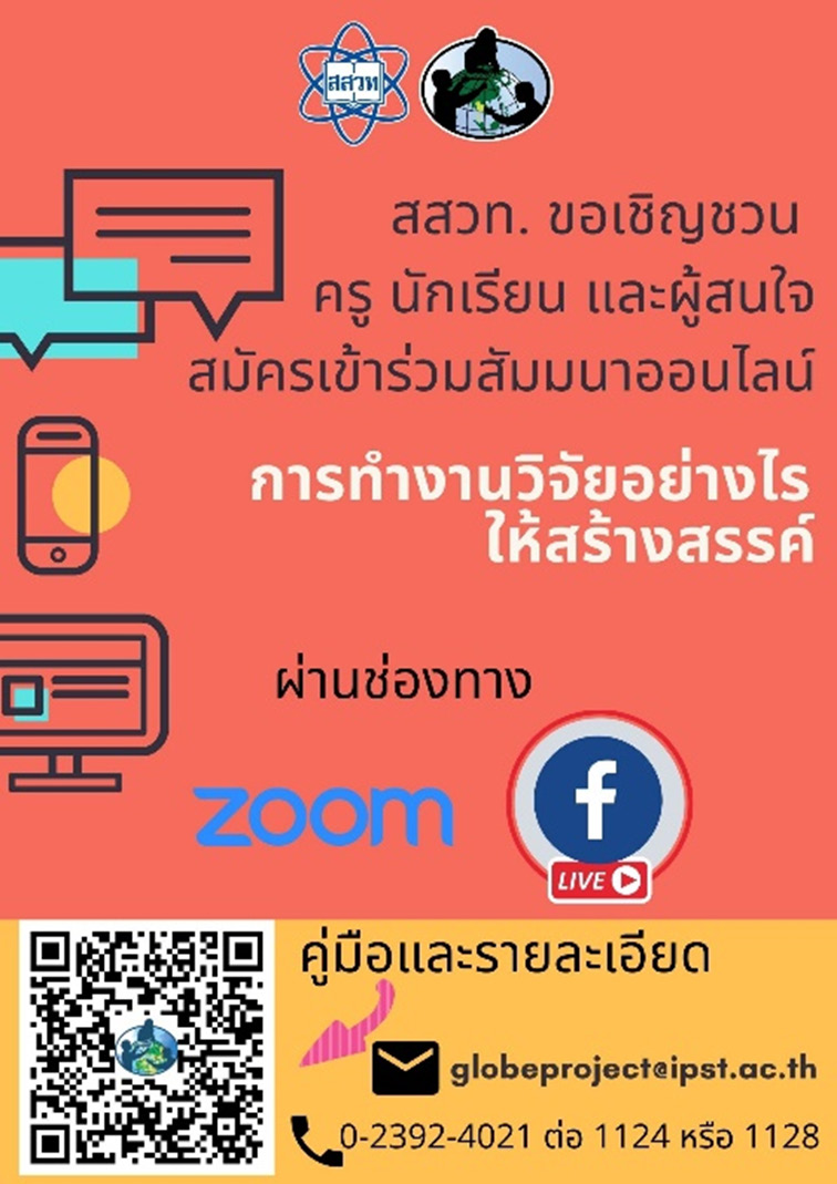 การประชาสัมพันธ์