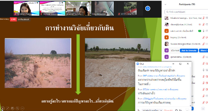 การถาม-ตอบระหว่างวิทยากรและผู้เข้าร่วมสัมมนาผ่านช่องทาง Chat และ Google Slide