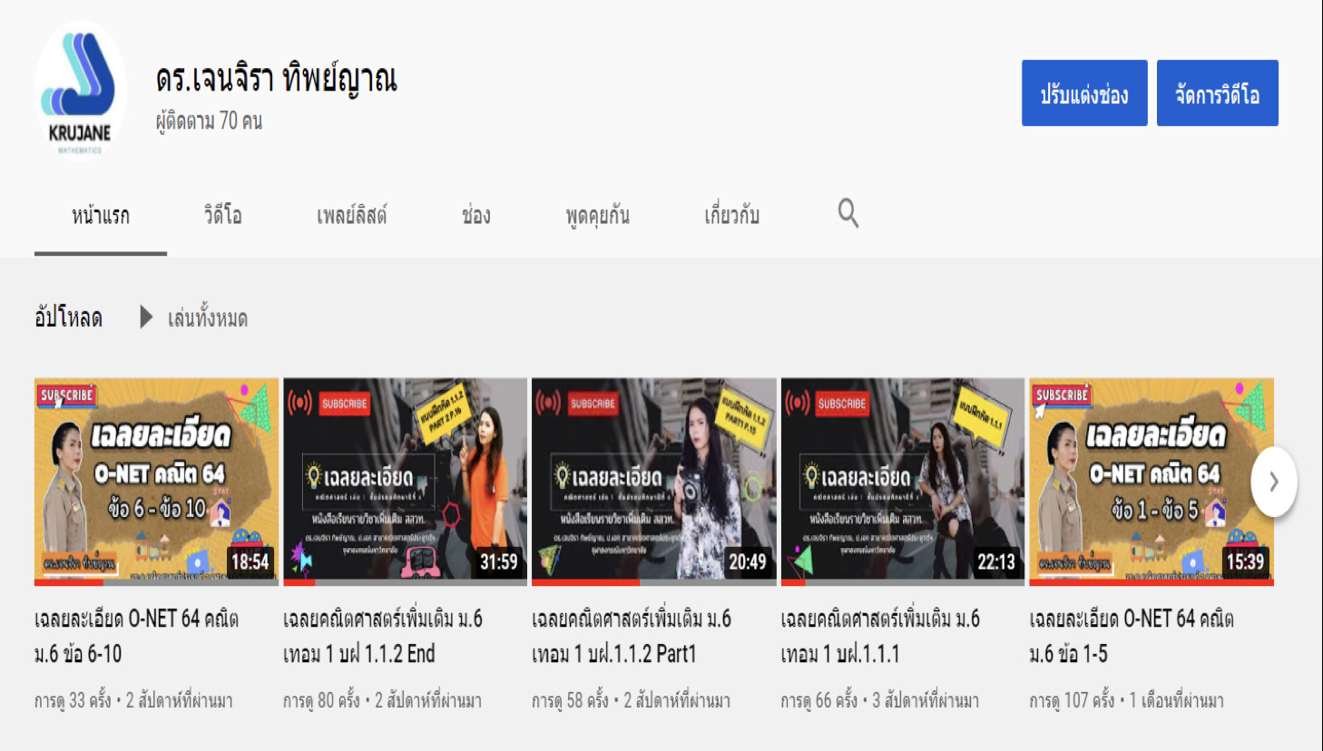 ช่องทางการเรียนรู้บทเรียนล่วงหน้าในเว็บไซต์ YouTube.com