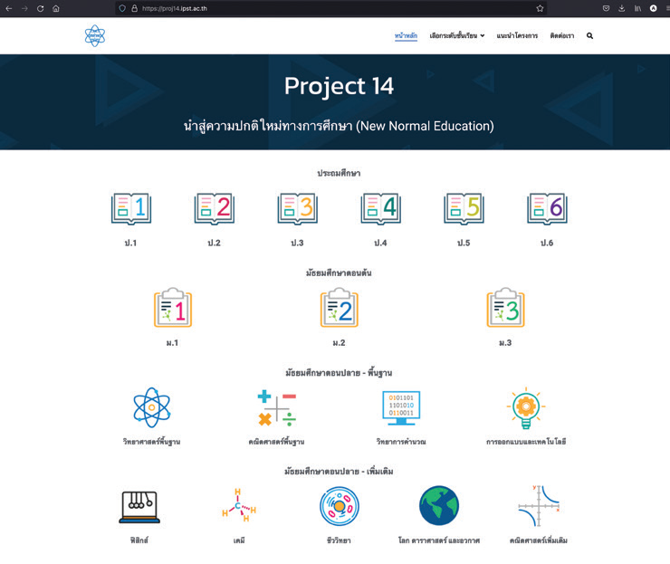 ช่องทางการเรียนรู้บทเรียนล่วงหน้า ในเว็บไซต์ proj14.ipst.ac.th