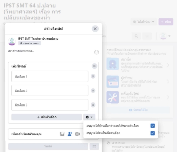 การสร้างแบบสำรวจ (Poll) ในกลุ่ม Facebook Group