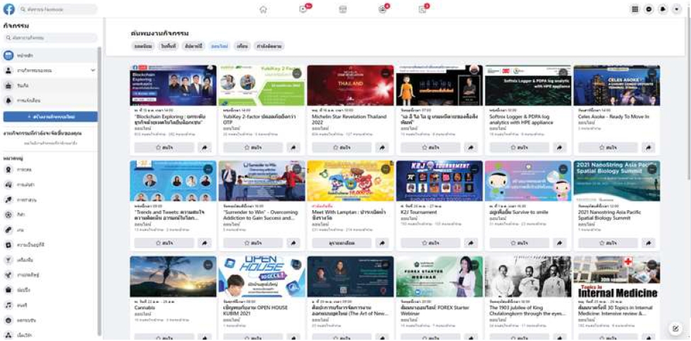 หน้ากิจกรรม (Event) ของ Facebook ซึ่งรวบรวมกิจกรรมต่างๆ ที่ถูกสร้างขึ้น