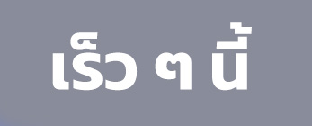 วิธีใช้