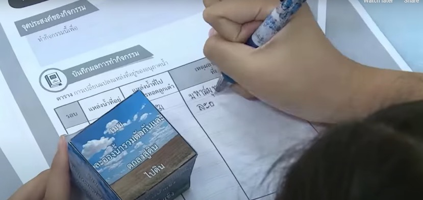 จดบันทึกชื่อแหล่งน้ำที่จะต้องเดินทางไป