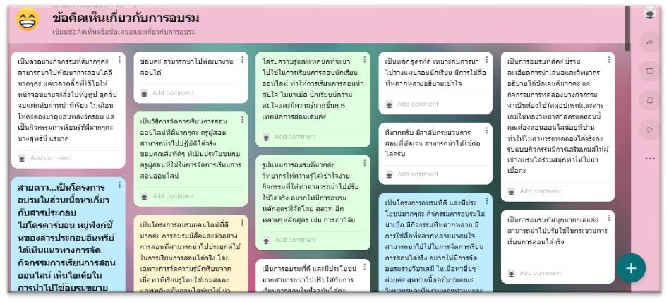 ตัวอย่างการแสดงความคิดเห็น
