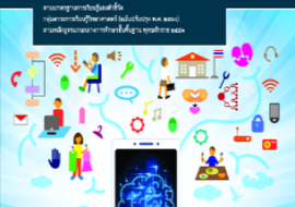 คู่มือครู รายวิชาพื้นฐานวิทยาศาสตร์ เทคโนโลยี (วิทยาการคำนวณ ... รูปภาพ 1