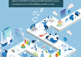 คู่มือครูรายวิชาพื้นฐานวิทยาศาสตร์และเทคโนโลยี เทคโนโลยี ... พารามิเตอร์รูปภาพ 1