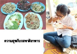 สุขที่กิน? หรือ สุขที่อิ่ม? รูปภาพ 1