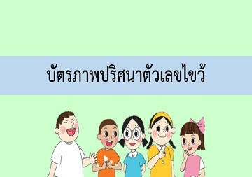 บัตรภาพปริศนาตัวเลขไขว้ พารามิเตอร์รูปภาพ 1
