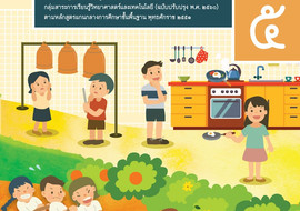 คู่มือครู รายวิชาพื้นฐานวิทยาศาสตร์ ชั้นประถมศึกษาปีที่ 5 เล ... รูปภาพ 1