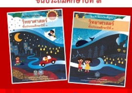 คู่มือครู รายวิชาพื้นฐานวิทยาศาสตร์ ชั้นประถมศึกษาปีที่ 3 ... พารามิเตอร์รูปภาพ 1