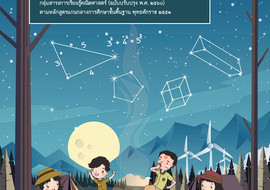 คู่มือครูรายวิชาพื้นฐานคณิตศาสตร์ ชั้นมัธยมศึกษาปีที่ 2 ... พารามิเตอร์รูปภาพ 1