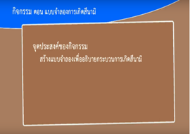 วีดิทัศน์ตัวอย่างกิจกรรม 7.3 แบบจำลองการเกิดสึนามิ พารามิเตอร์รูปภาพ 1