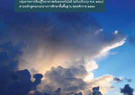 คู่มือครูรายวิชาเพิ่มเติมวิทยาศาสตร์และเทคโนโลยี โลก ... พารามิเตอร์รูปภาพ 1
