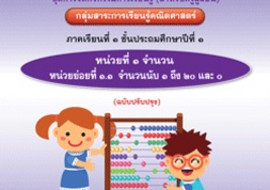 ชุดการจัดกิจกรรมการเรียนรู้ (สำหรับครูผู้สอน) ... พารามิเตอร์รูปภาพ 1