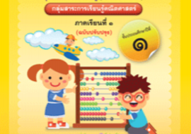 ชุดการจัดกิจกรรมการเรียนรู้ (สำหรับนักเรียน) ... พารามิเตอร์รูปภาพ 1