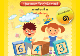 ชุดการจัดกิจกรรมการเรียนรู้ (สำหรับนักเรียน) ... พารามิเตอร์รูปภาพ 1
