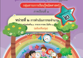 ชุดการจัดกิจกรรมการเรียนรู้ (สำหรับครูผู้สอน) ... พารามิเตอร์รูปภาพ 1
