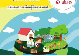 ชุดกิจกรรมการเรียนรู้ (สำหรับนักเรียน) ... พารามิเตอร์รูปภาพ 1