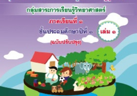 ชุดการจัดกิจกรรมการเรียนรู้ (สำหรับครูผู้สอน) ... พารามิเตอร์รูปภาพ 1