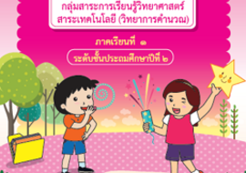 ชุดกิจกรรมการเรียนรู้ (สำหรับนักเรียน) ... พารามิเตอร์รูปภาพ 1