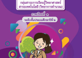 ชุดการจัดกิจกรรมการเรียนรู้ (สำหรับครูผู้สอน) ... พารามิเตอร์รูปภาพ 1