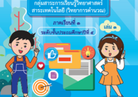 ชุดกิจกรรมการเรียนรู้ (สำหรับนักเรียน) ... พารามิเตอร์รูปภาพ 1