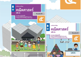 คู่มือครูรายวิชาพื้นฐานคณิตศาสตร์ ชั้นประถมศึกษาปีที่ 5 เล่ม ... รูปภาพ 1