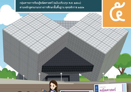 คู่มือครูรายวิชาพื้นฐานคณิตศาสตร์ ชั้นประถมศึกษาปีที่ 5 ... พารามิเตอร์รูปภาพ 1
