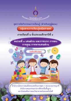 ชุดการจัดกิจกรรมการเรียนรู้ (สำหรับครูผู้สอน) ... พารามิเตอร์รูปภาพ 1