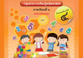 ชุดการจัดกิจกรรมการเรียนรู้ (สำหรับนักเรียน) ... พารามิเตอร์รูปภาพ 1