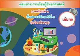 ชุดกิจกรรมการเรียนรู้ (สำหรับนักเรียน) ... พารามิเตอร์รูปภาพ 1