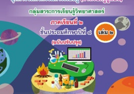 ชุดการจัดกิจกรรมการเรียนรู้ (สำหรับครูผู้สอน) ... พารามิเตอร์รูปภาพ 1