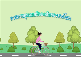 แอนิเมชัน : การควบคุมการหลั่งฮอร์โมนโดยวิธีการควบคุมแบบป้อนก ... รูปภาพ 1