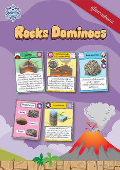 ชุดเกม Rocks Dominoes รูปภาพ 1