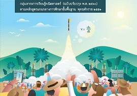 คู่มือครู รายวิชาเพิ่มเติมคณิตศาสตร์ ชั้นมัธยมศึกษาปีที่ 6 เ ... รูปภาพ 1