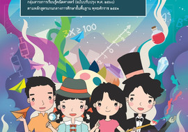 คู่มือครู รายวิชาพื้นฐานคณิตศาสตร์ ชั้นมัธยมศึกษาปีที่ 3 ... พารามิเตอร์รูปภาพ 1
