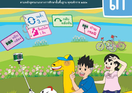 คู่มือครูรายวิชาพื้นฐานวิทยาศาสตร์และเทคโนโลยี เทคโนโลยี ... พารามิเตอร์รูปภาพ 1