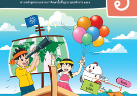 คู่มือครูรายวิชาพื้นฐานวิทยาศาสตร์และเทคโนโลยี เทคโนโลยี ... พารามิเตอร์รูปภาพ 1